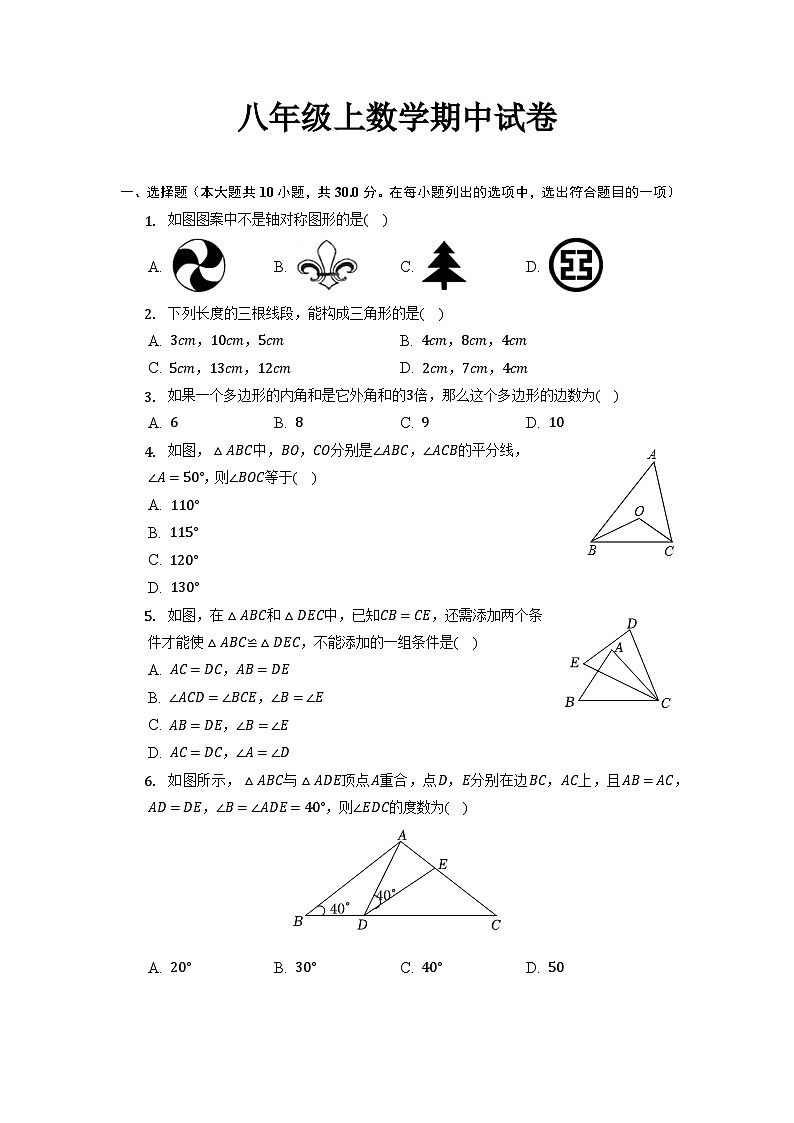 八年级上学期期中考试数学试题 (59)第1页