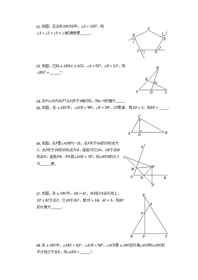 八年级上学期期中考试数学试题 (59)第3页