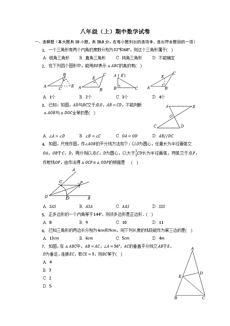 八年级上学期期中考试数学试题 (64)第1页