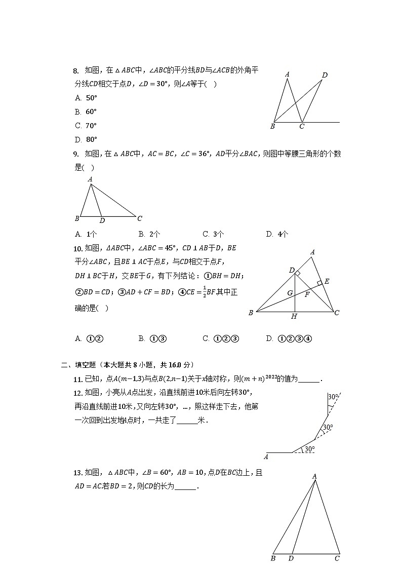 八年级上学期期中考试数学试题 (64)第2页