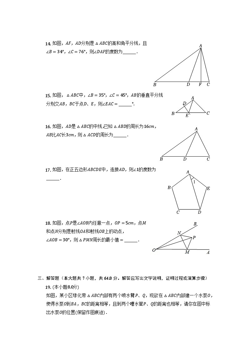 八年级上学期期中考试数学试题 (64)第3页