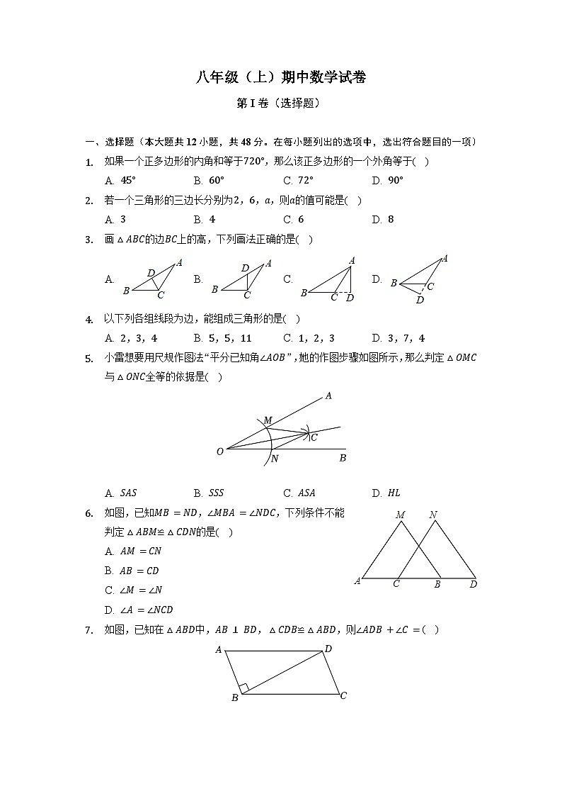 八年级上学期期中考试数学试题 (77)第1页