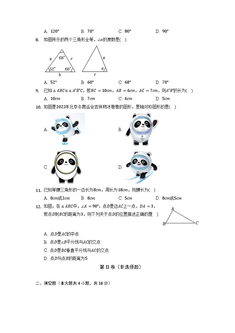 八年级上学期期中考试数学试题 (77)第2页