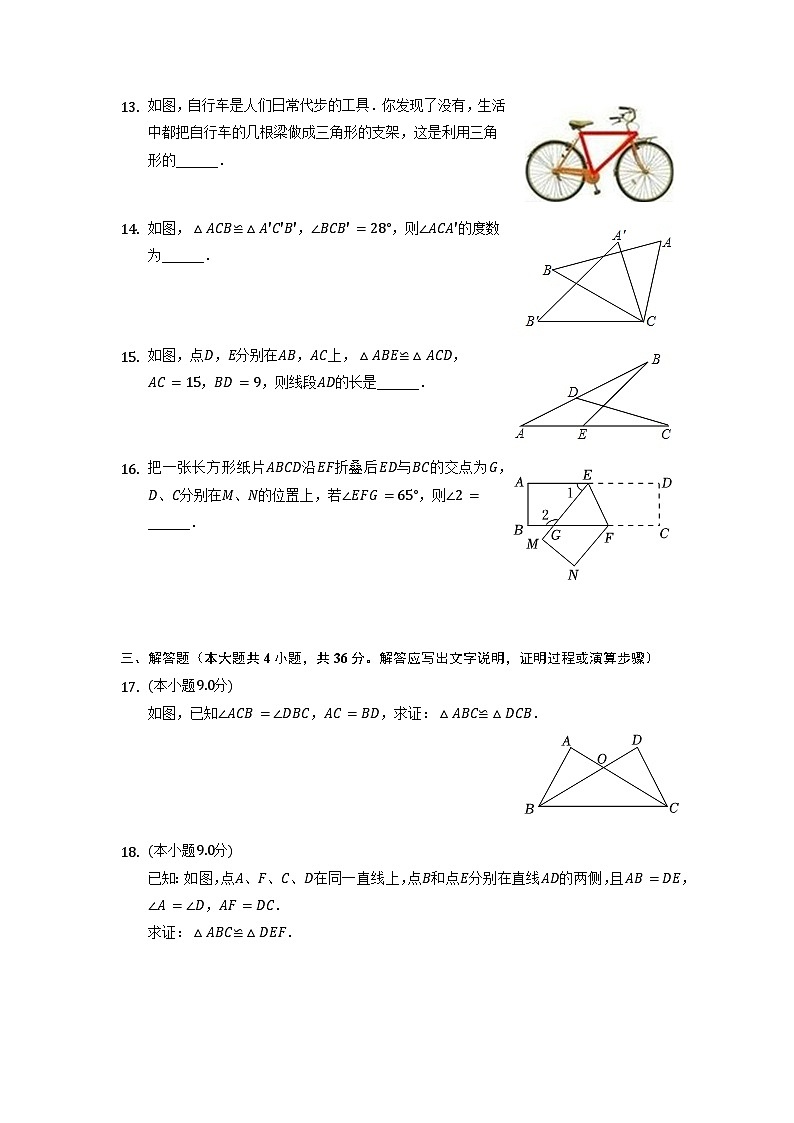 八年级上学期期中考试数学试题 (77)第3页