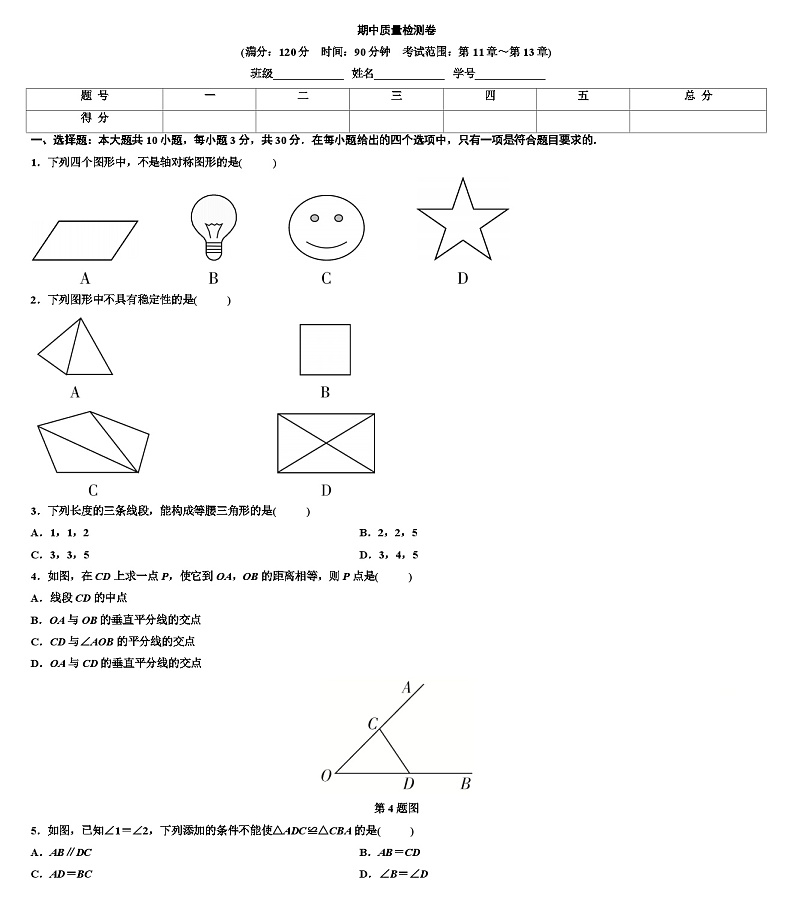 八年级上学期期中考试数学试题 (75)第1页