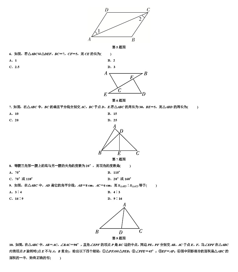 八年级上学期期中考试数学试题 (75)第2页
