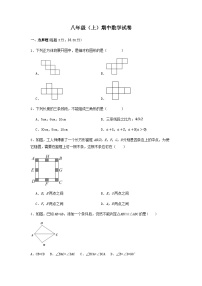 八年级上学期期中考试数学试题 (73)