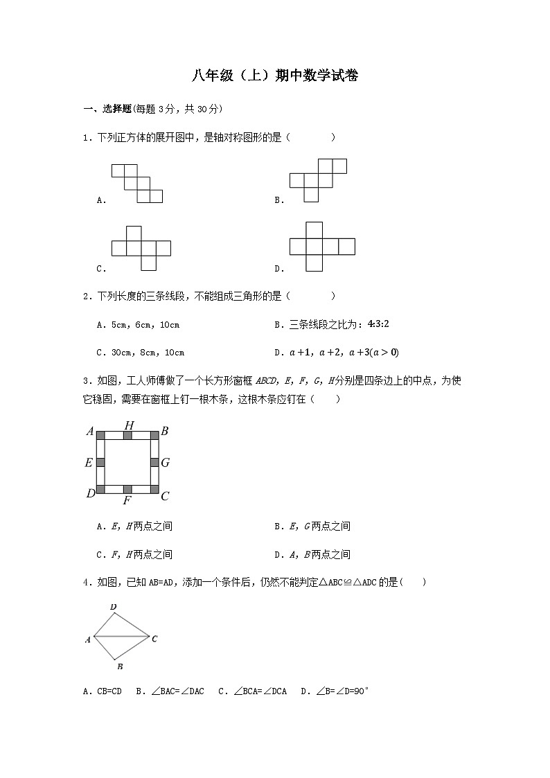八年级上学期期中考试数学试题 (73)第1页