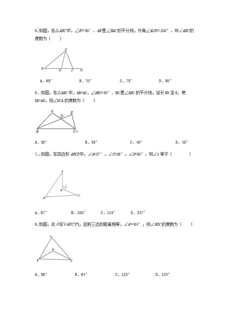 八年级上学期期中考试数学试题 (73)第2页