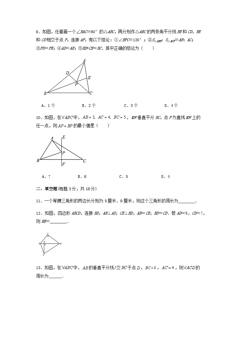 八年级上学期期中考试数学试题 (73)第3页