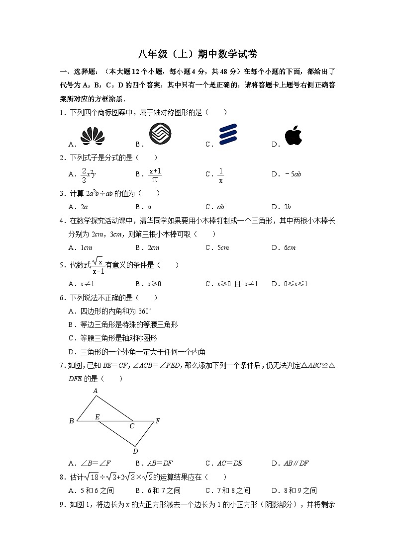 八年级上学期期中考试数学试题 (81)第1页
