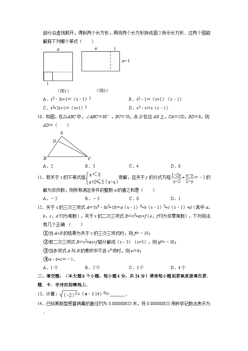 八年级上学期期中考试数学试题 (81)第2页