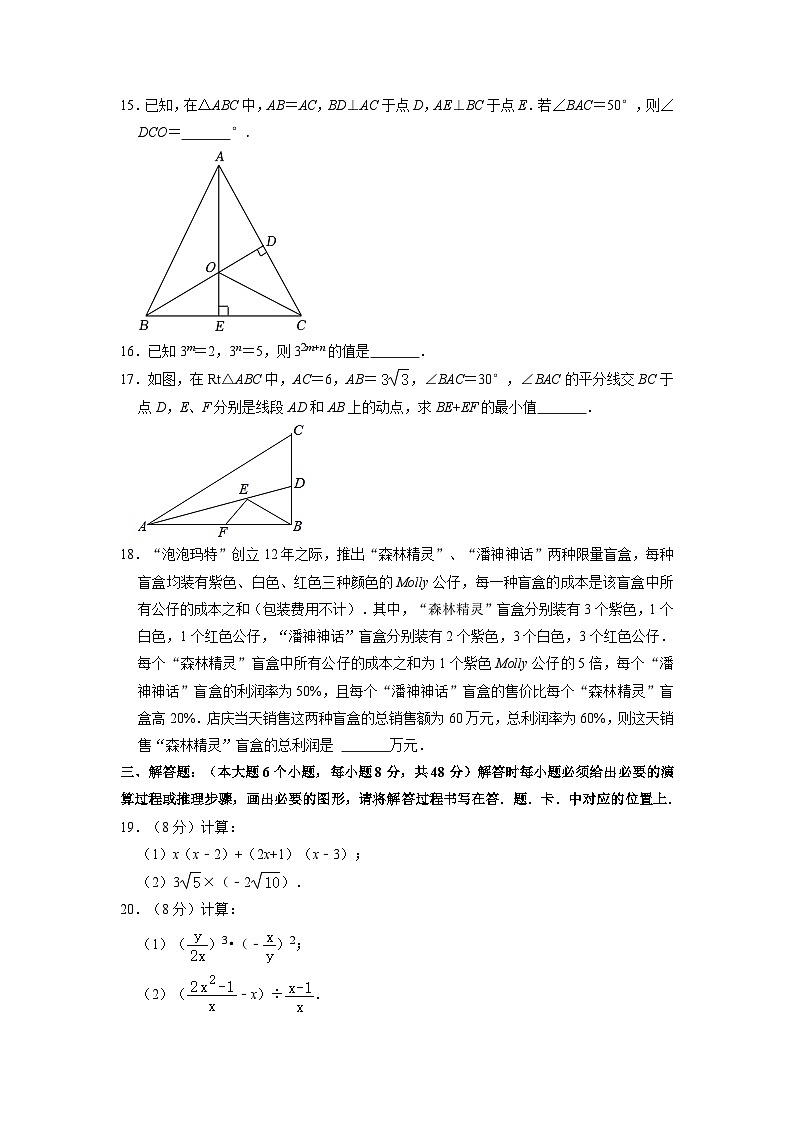八年级上学期期中考试数学试题 (81)第3页