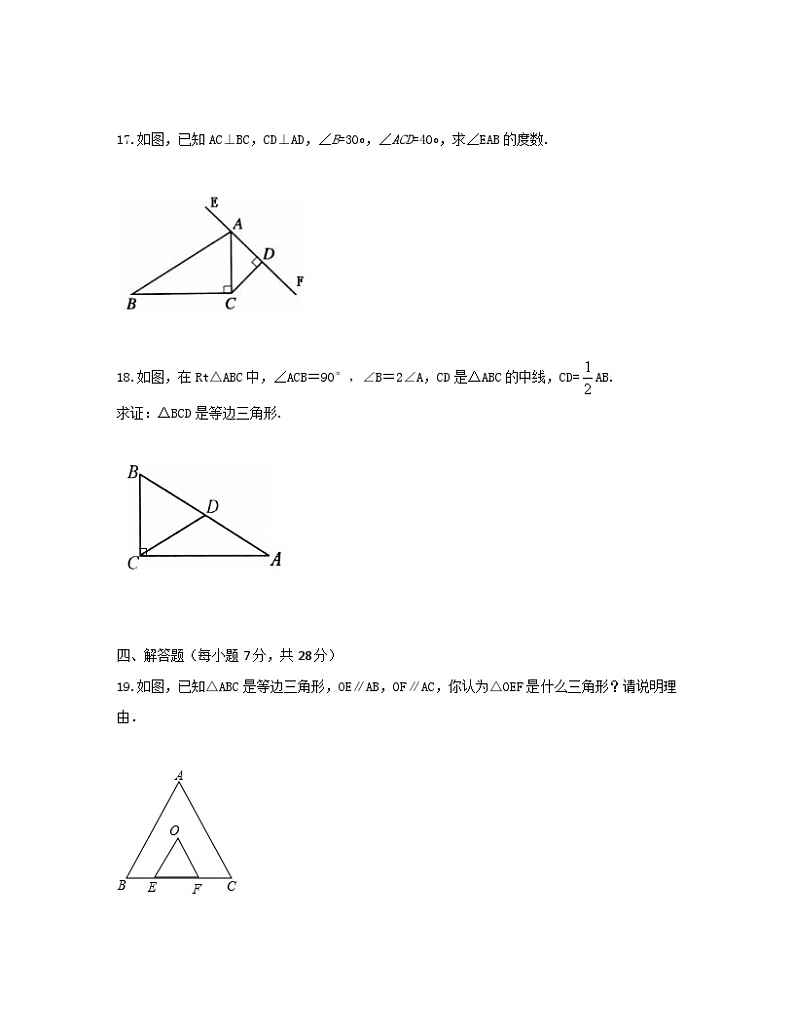 八年级上学期期中考试数学试题 (62)第3页