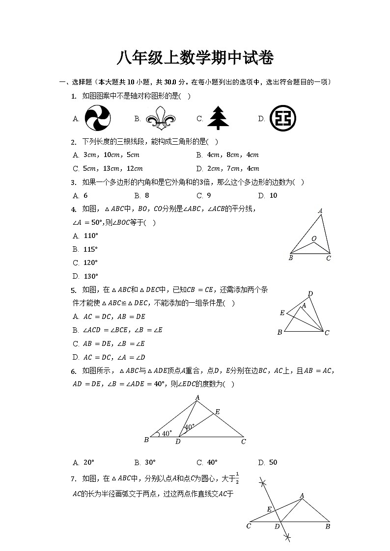 八年级上学期期中考试数学试题 (60)第1页