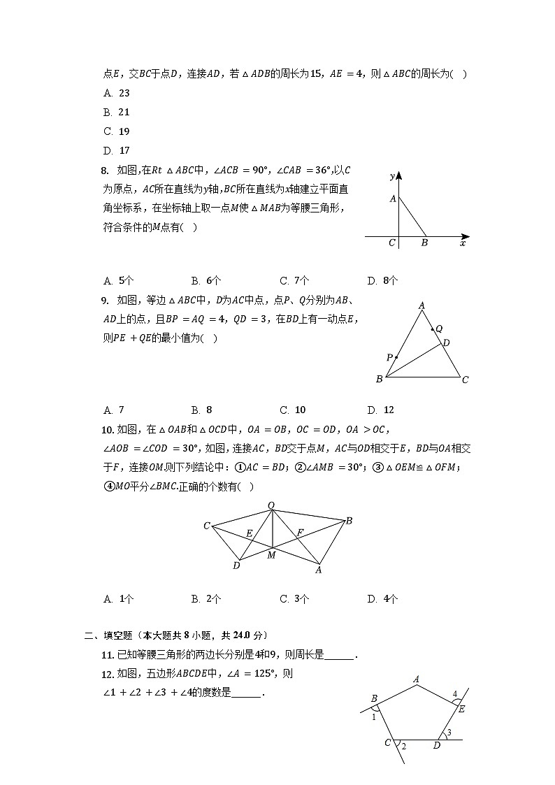 八年级上学期期中考试数学试题 (60)第2页