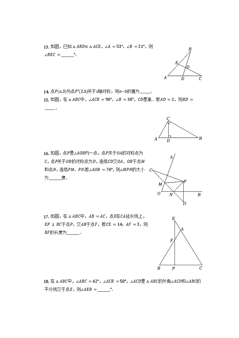 八年级上学期期中考试数学试题 (60)第3页