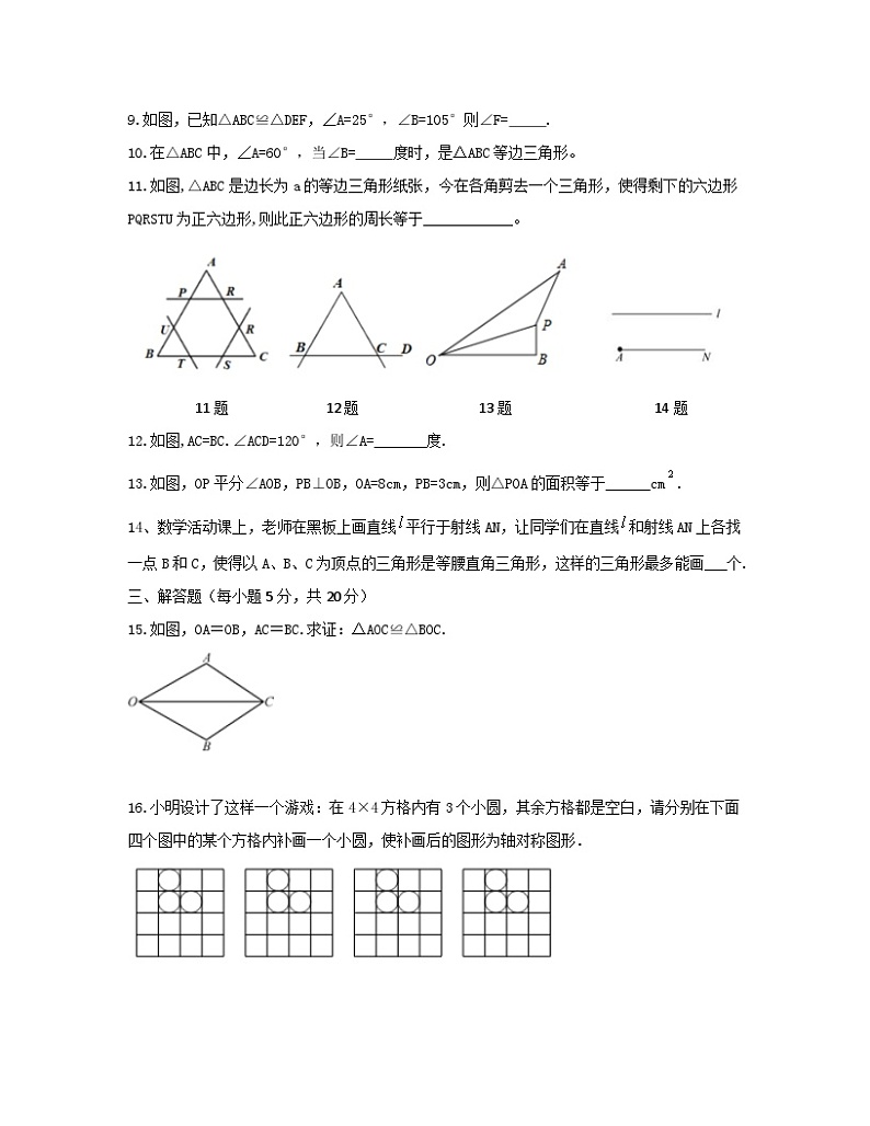 八年级上学期期中考试数学试题 (61)第2页