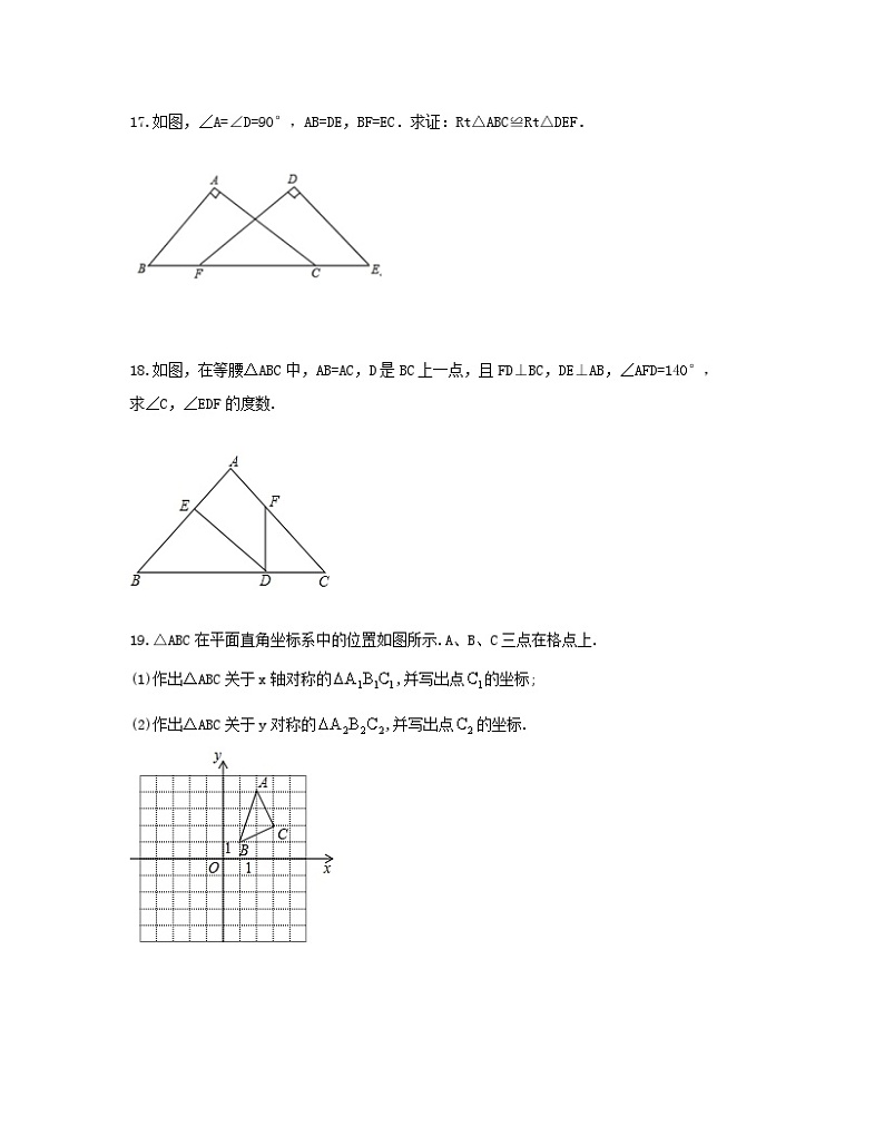 八年级上学期期中考试数学试题 (61)第3页