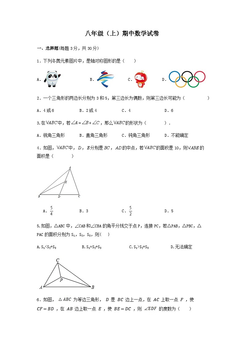 八年级上学期期中考试数学试题 (72)第1页