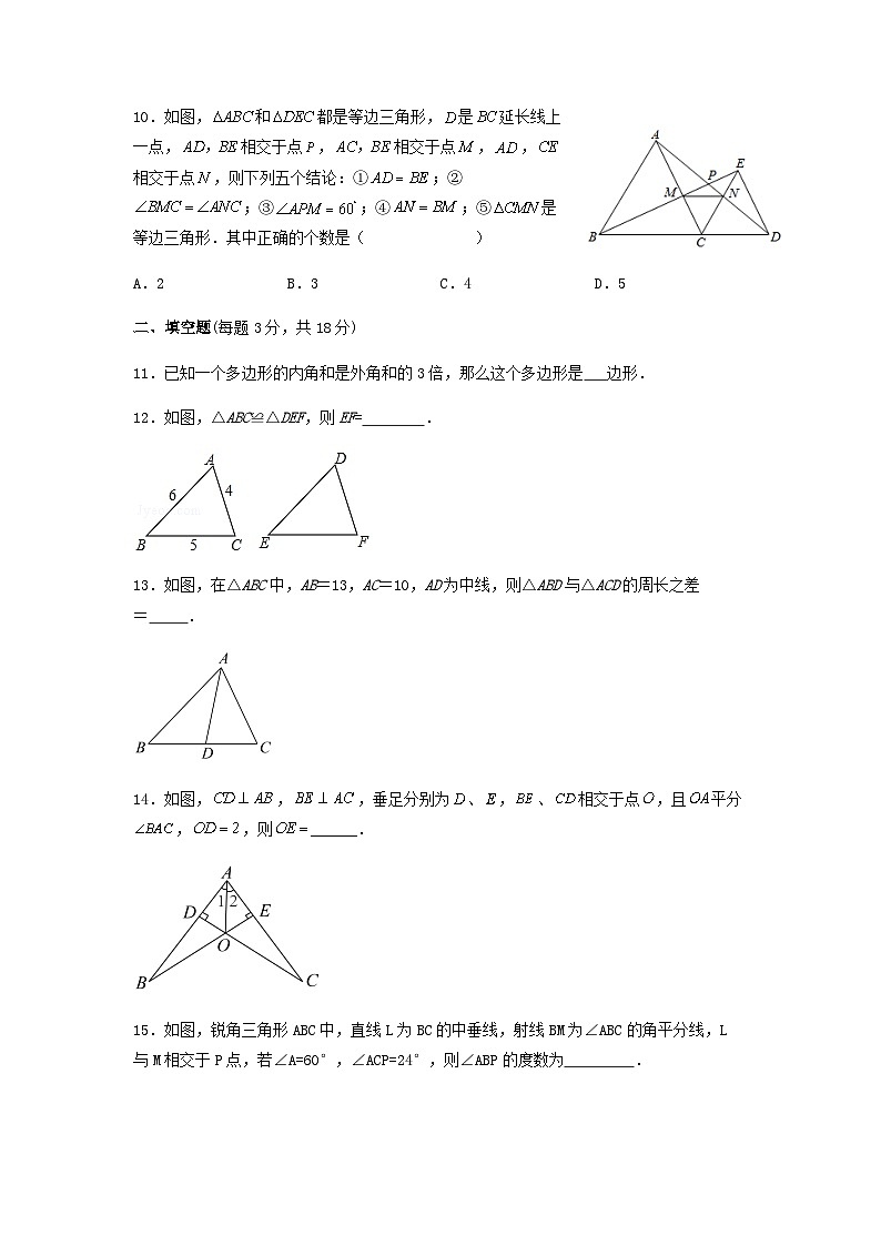 八年级上学期期中考试数学试题 (72)第3页