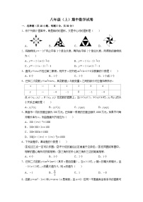 八年级上学期期中考试数学试题 (68)