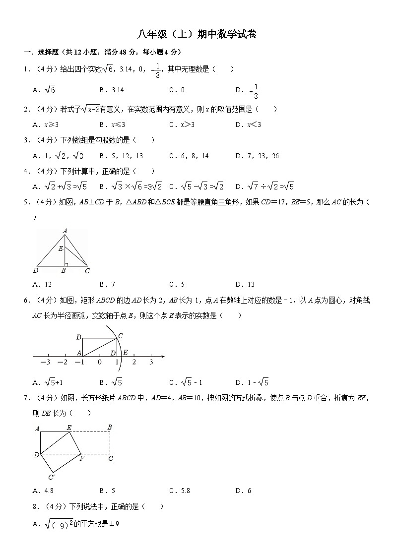 八年级上学期期中考试数学试题 (82)第1页