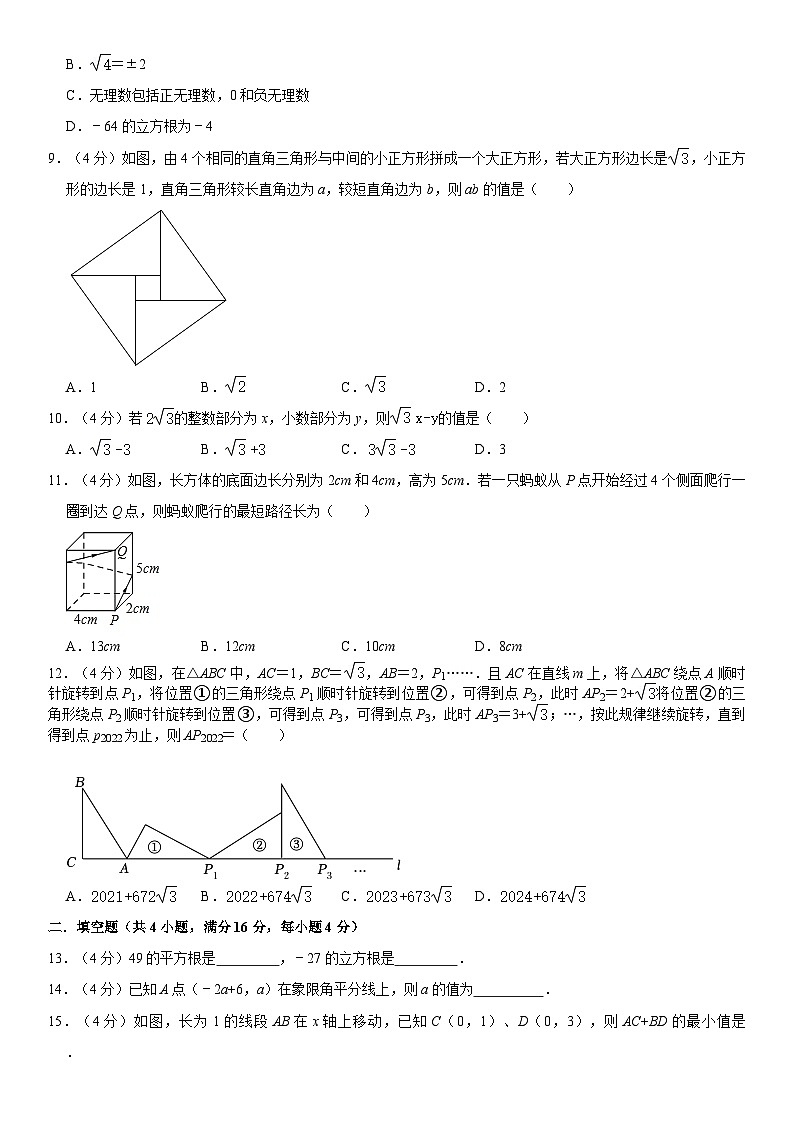 八年级上学期期中考试数学试题 (82)第2页