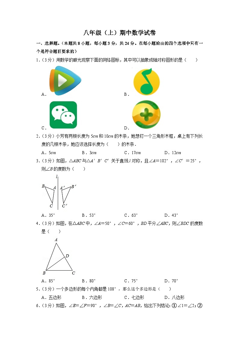 八年级上学期期中考试数学试题 (69)第1页
