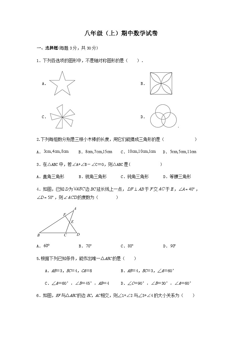 八年级上学期期中考试数学试题 (74)第1页