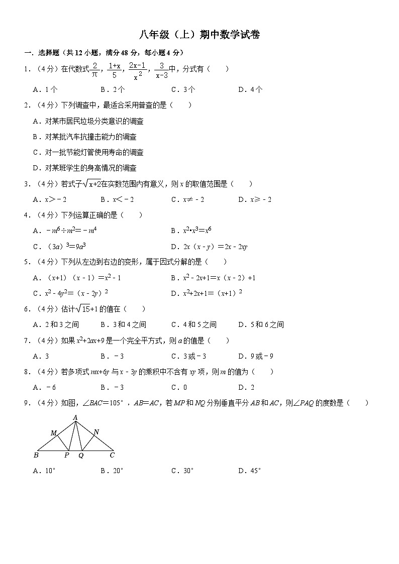 八年级上学期期中考试数学试题 (80)第1页