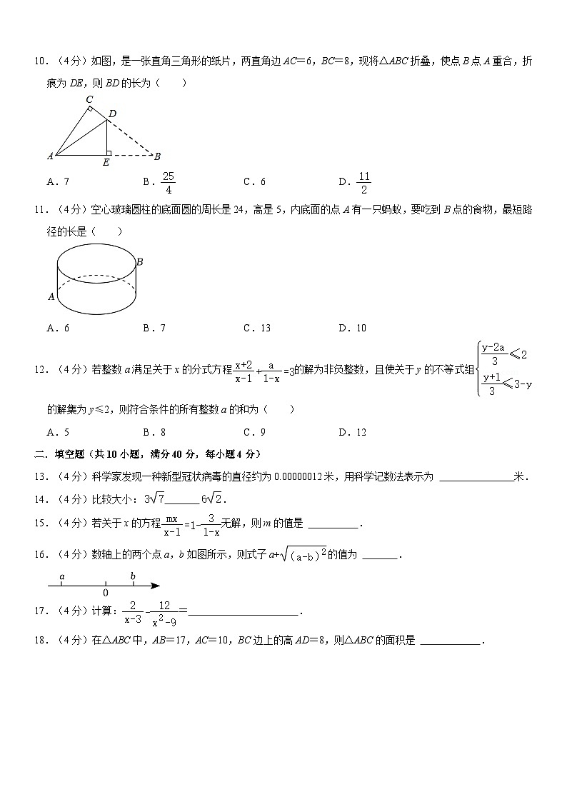 八年级上学期期中考试数学试题 (80)第2页