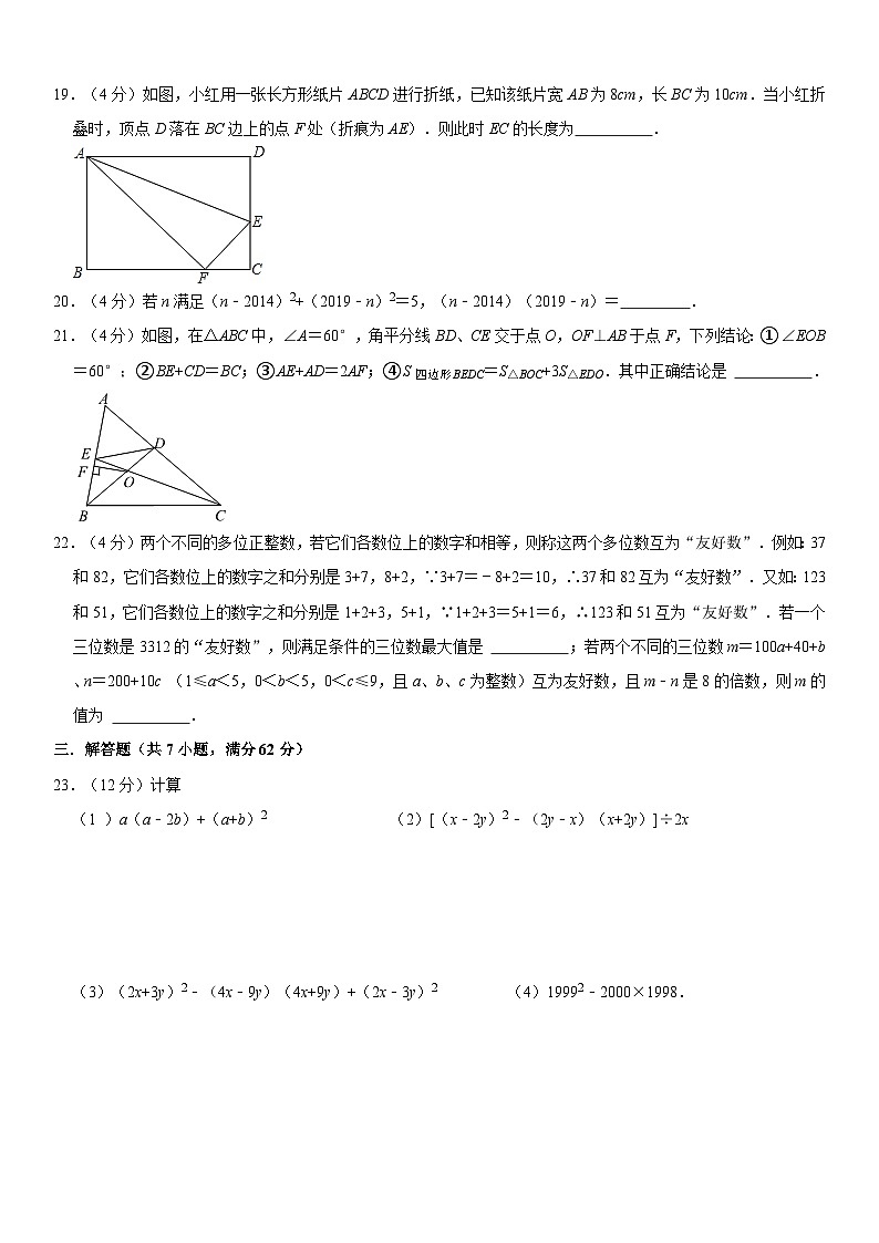 八年级上学期期中考试数学试题 (80)第3页