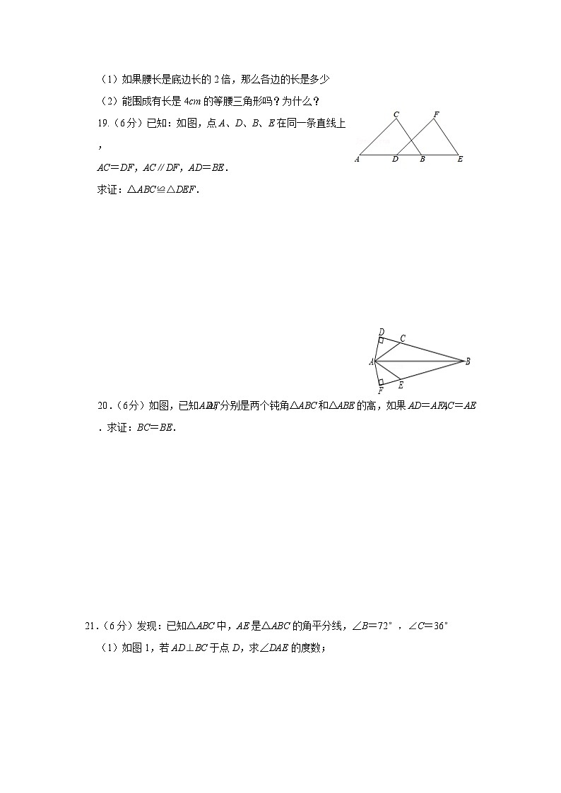 八年级上学期期中考试数学试题 (71)第3页