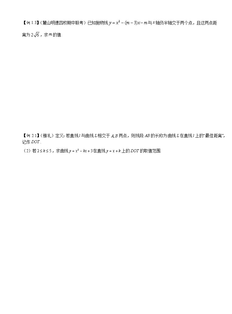 长沙中考数学二轮专题复习——13.弦长公式第2页