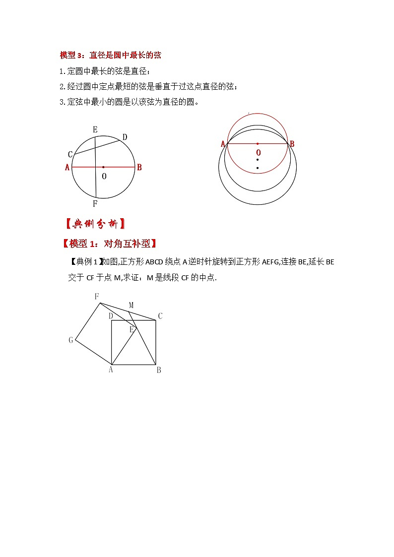 专题06 四点共圆（知识解读）-备战2023年中考数学《重难点解读•专项训练》（全国通用）03