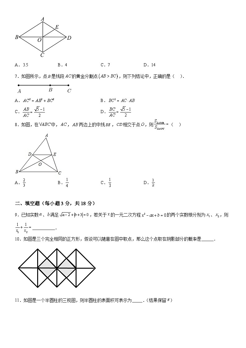 山东省菏泽市郓城县2023-2024学年九年级上学期期中数学试题（含解析）02