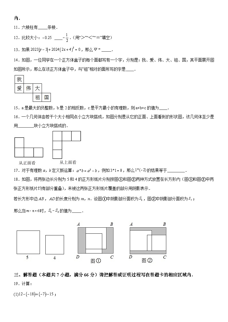 山东省菏泽市牡丹区2023-2024学年七年级上学期期中数学试题（含解析）03
