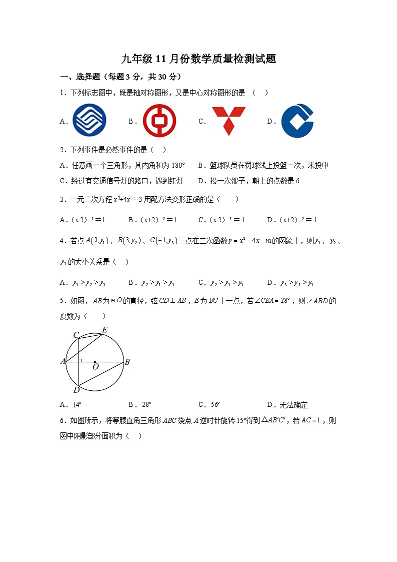 湖北省随州市随县部分学校联考2023-2024学年九年级上学期期中数学试题（含解析）01