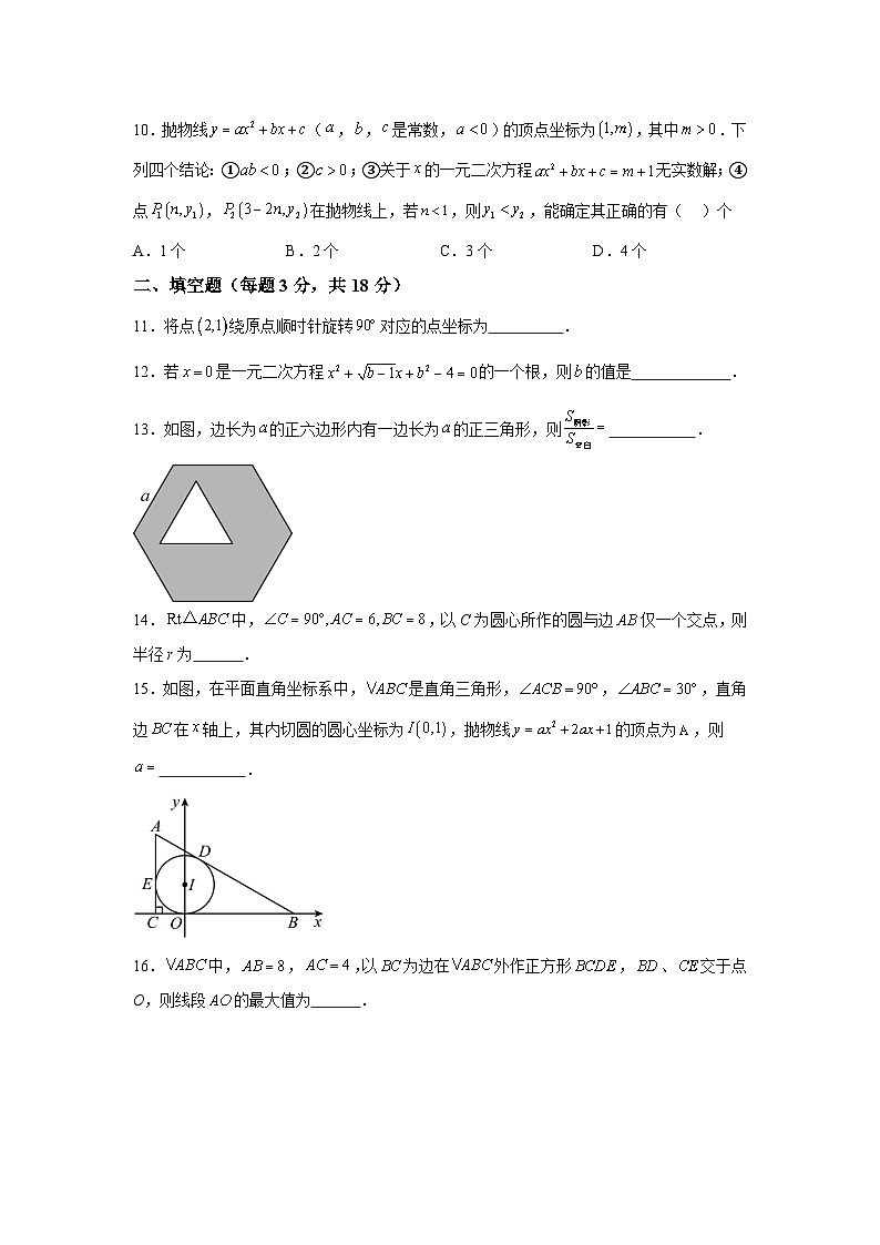 湖北省随州市随县部分学校联考2023-2024学年九年级上学期期中数学试题（含解析）03