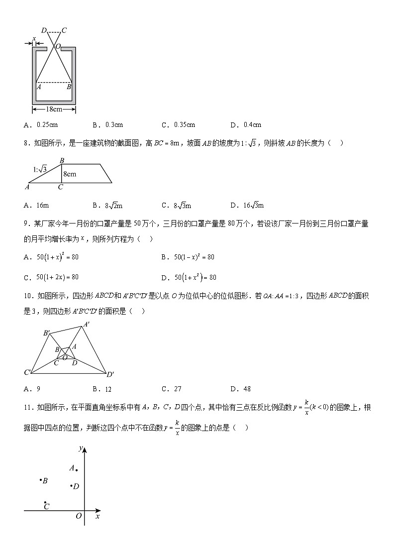 河北省石家庄市晋州市2023-2024学年九年级上学期期中数学试题（含解析）第2页