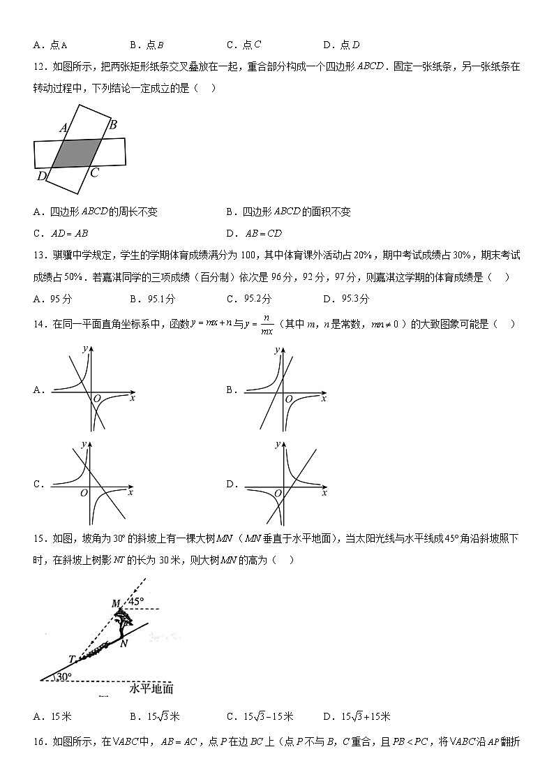 河北省石家庄市晋州市2023-2024学年九年级上学期期中数学试题（含解析）第3页