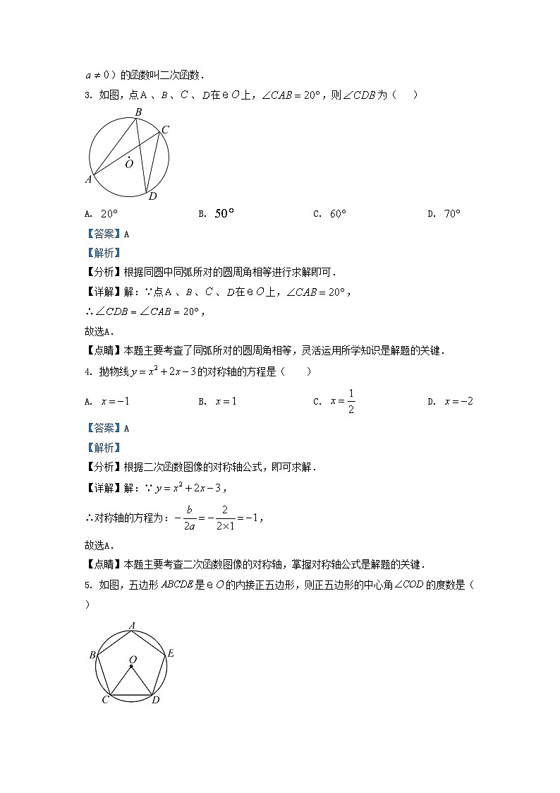 2022-2023学年天津市北辰区九年级上学期数学期末试卷及答案02