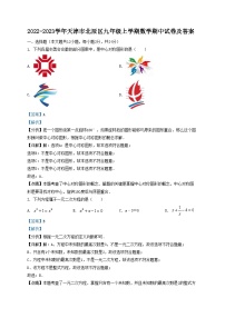 2022-2023学年天津市北辰区九年级上学期数学期中试卷及答案