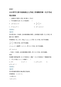 2022-2023学年天津市滨海新区九年级上学期数学第一次月考试卷及答案