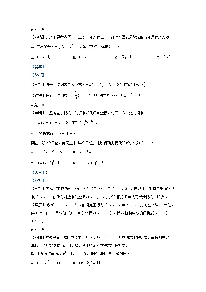 2022-2023学年天津市滨海新区九年级上学期数学第一次月考试卷及答案02