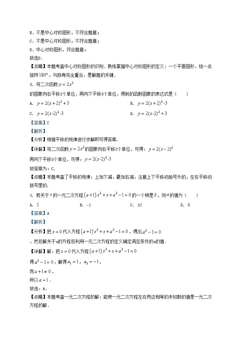 2022-2023学年天津市东丽区九年级上学期数学期中考试卷及答案02