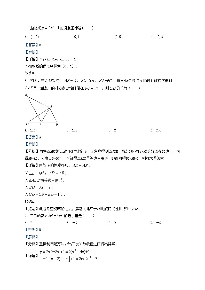 2022-2023学年天津市东丽区九年级上学期数学期中考试卷及答案03