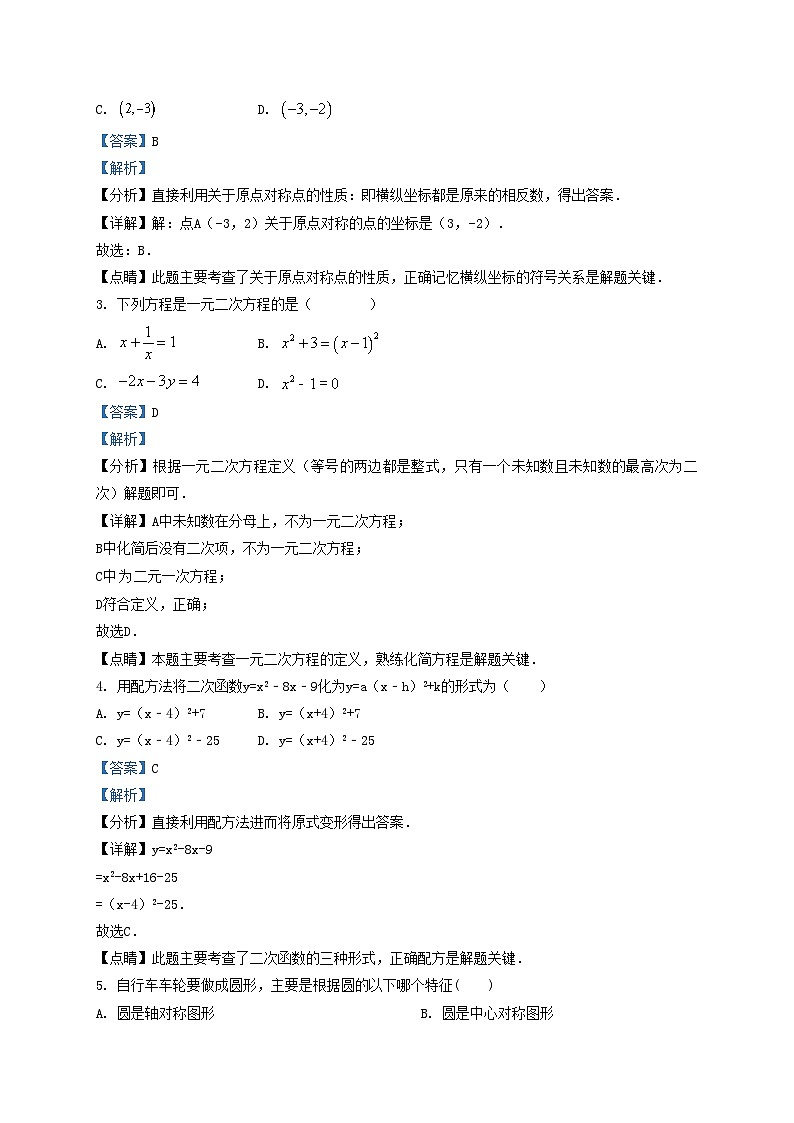 2022-2023学年天津市和平区九年级上学期数学第一次月考试卷及答案第2页