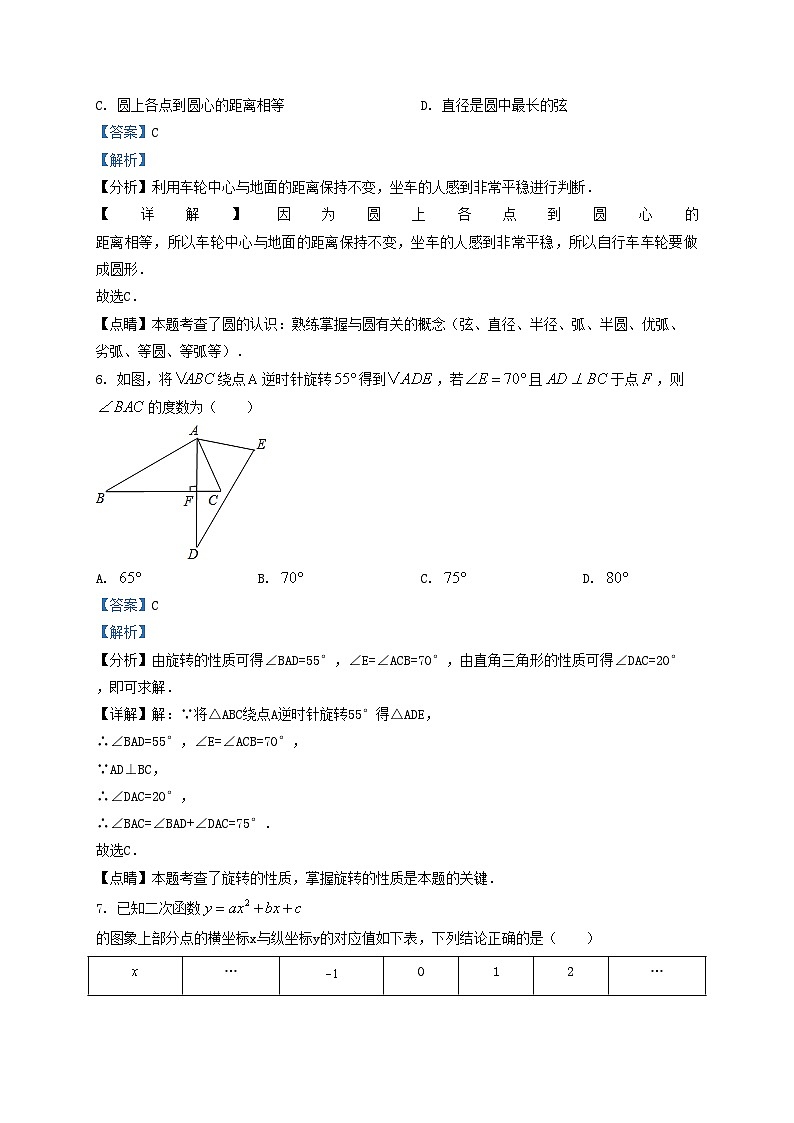 2022-2023学年天津市和平区九年级上学期数学第一次月考试卷及答案第3页